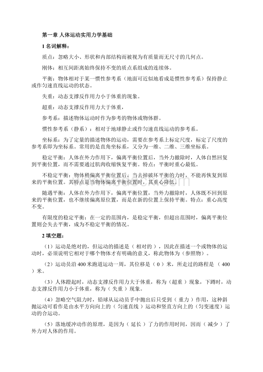 运动生物力学复习资料带答案.docx_第2页