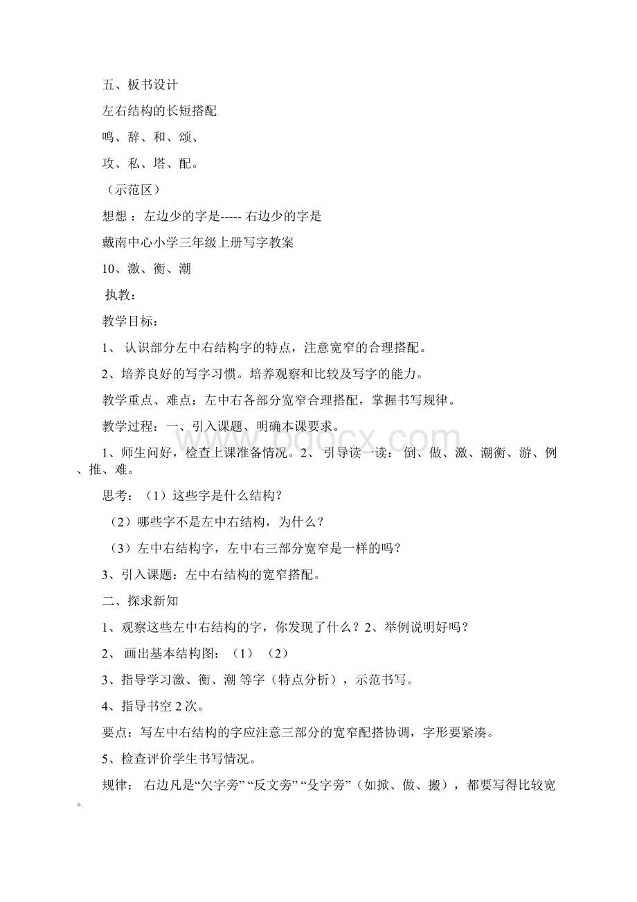 精品苏教版小学三年级写字课教案.docx_第2页