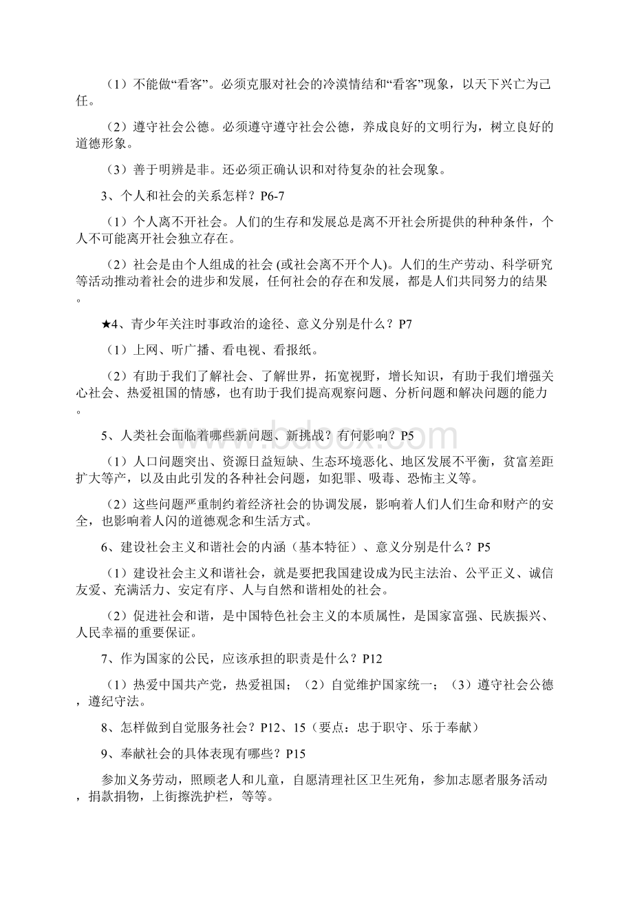 九年级思想品德全册知识点总复习Word下载.docx_第2页