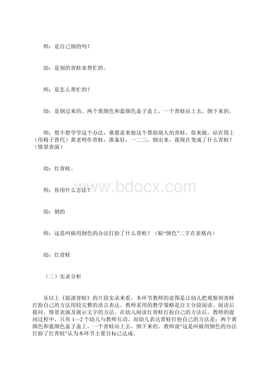 阅读《摇滚青蛙》课例反思Word格式文档下载.docx_第2页