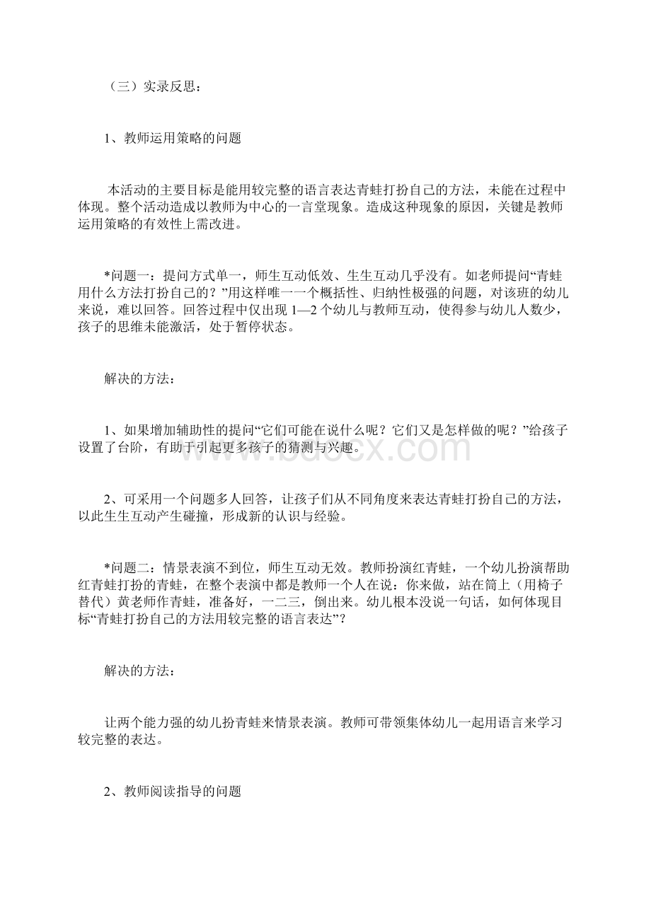 阅读《摇滚青蛙》课例反思Word格式文档下载.docx_第3页