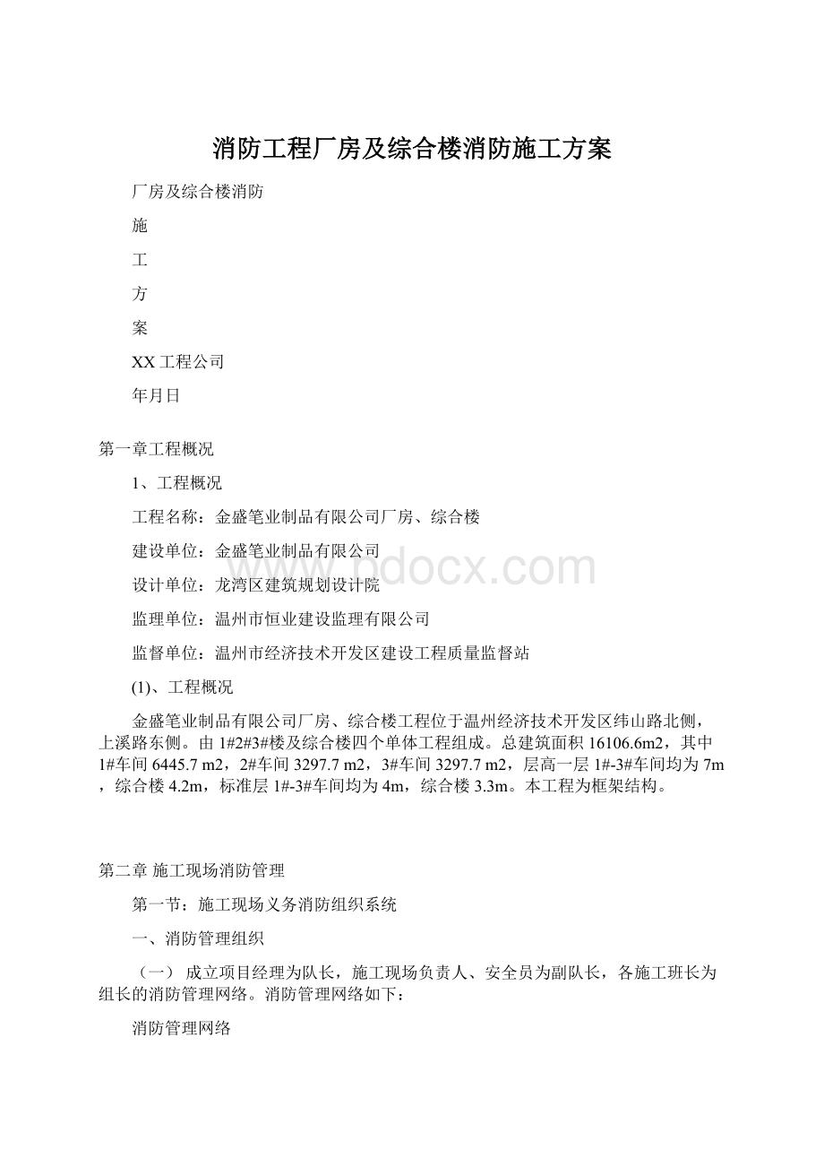 消防工程厂房及综合楼消防施工方案.docx_第1页