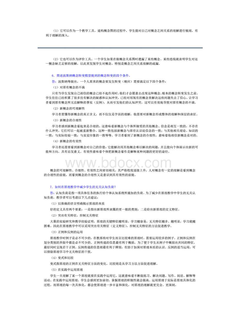 当代教育心理学第十章完整资料doc.docx_第3页