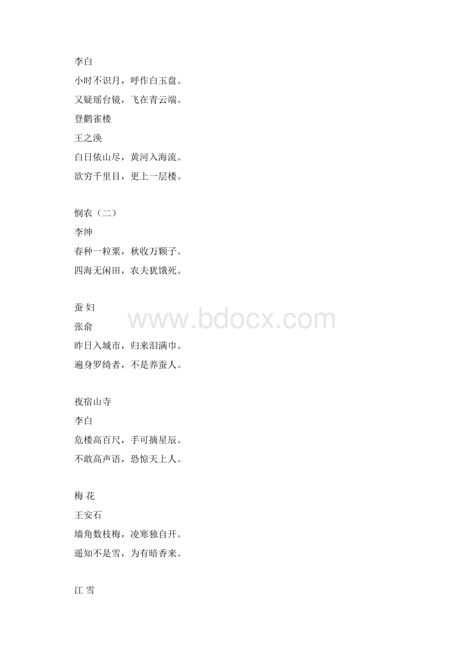 小学诗词收集文档格式.docx_第2页