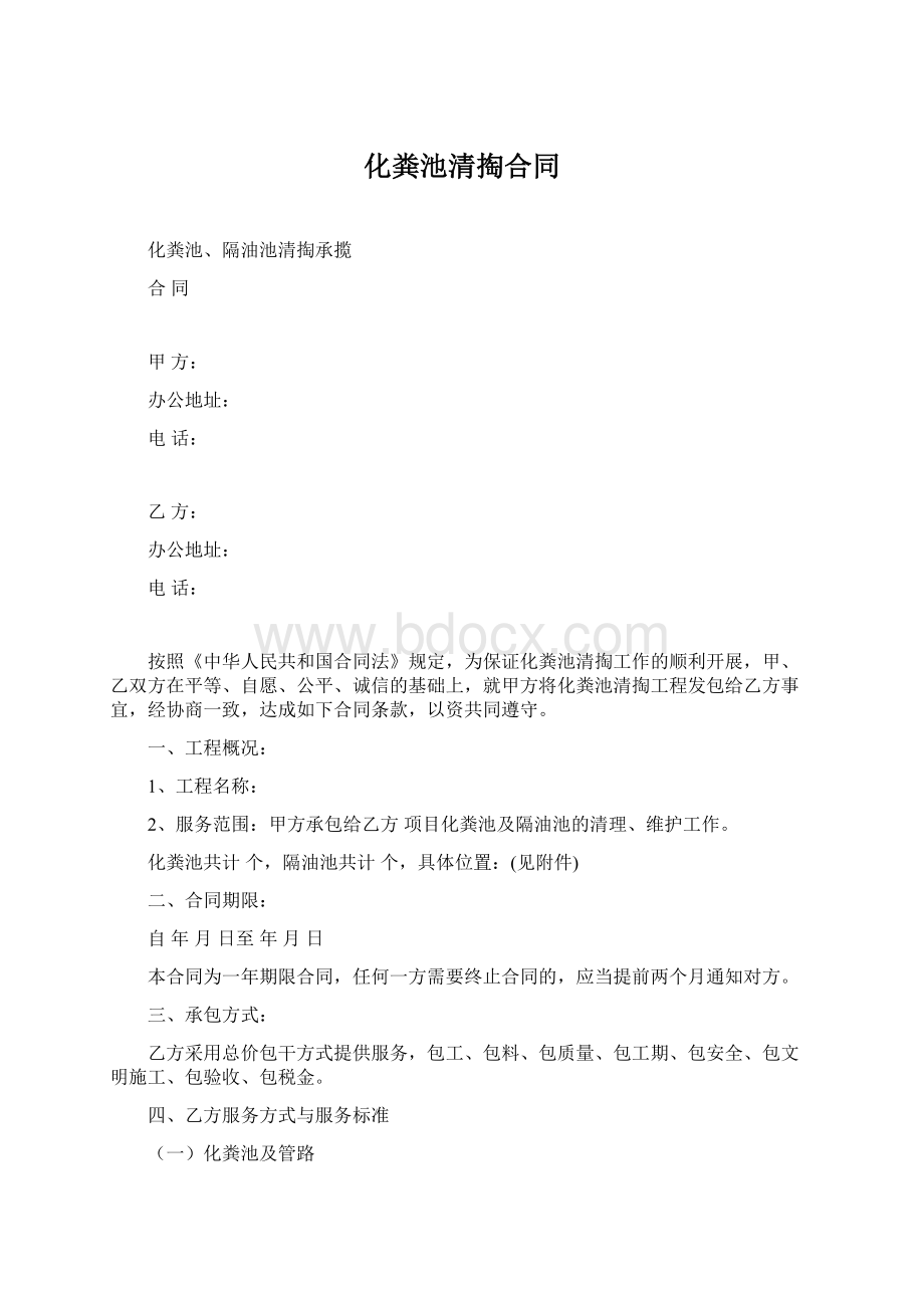 化粪池清掏合同Word文档下载推荐.docx