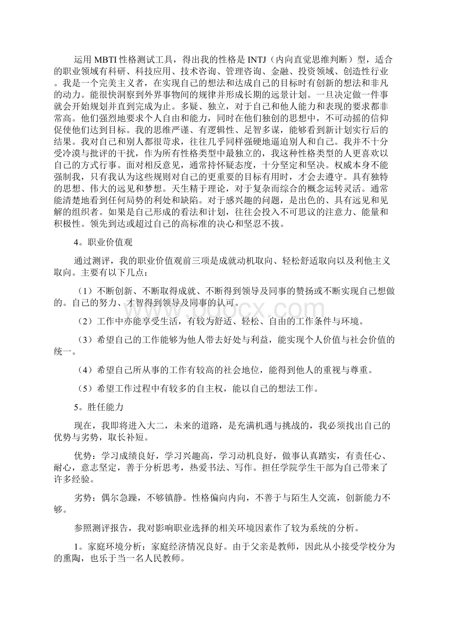 大学生职业生涯规划书Word格式文档下载.docx_第2页