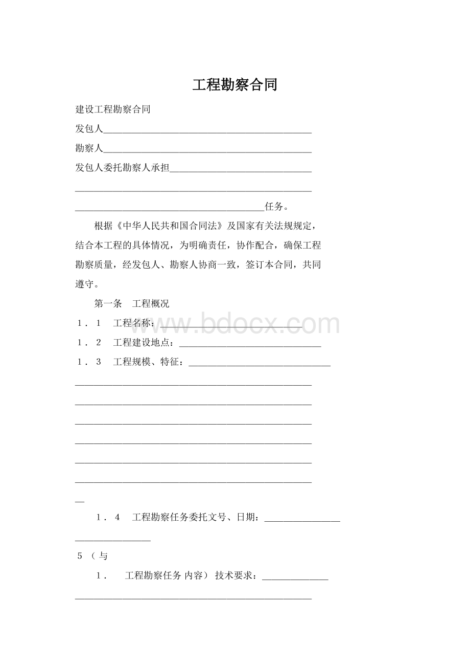 工程勘察合同Word下载.docx_第1页