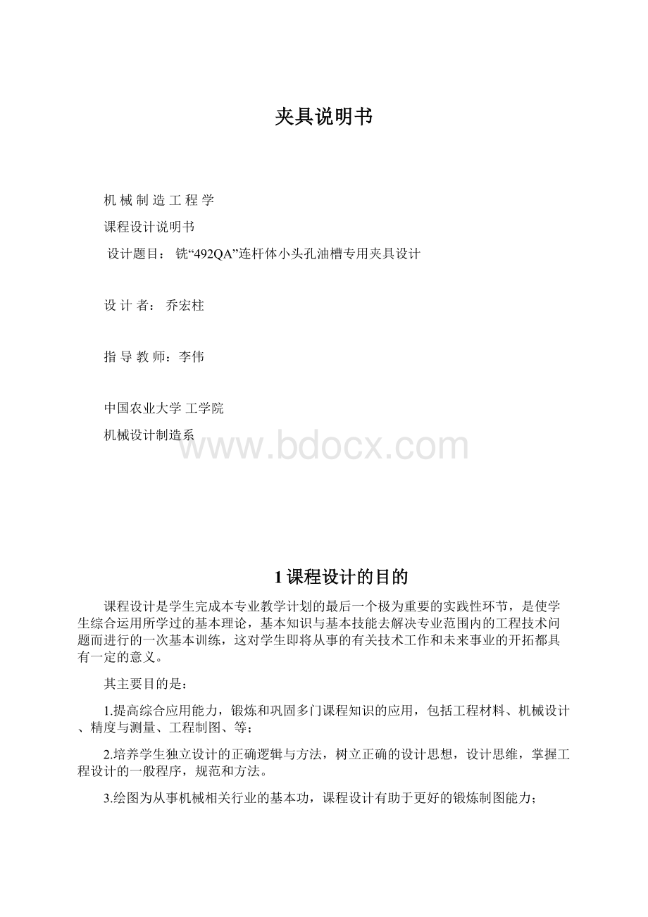 夹具说明书.docx