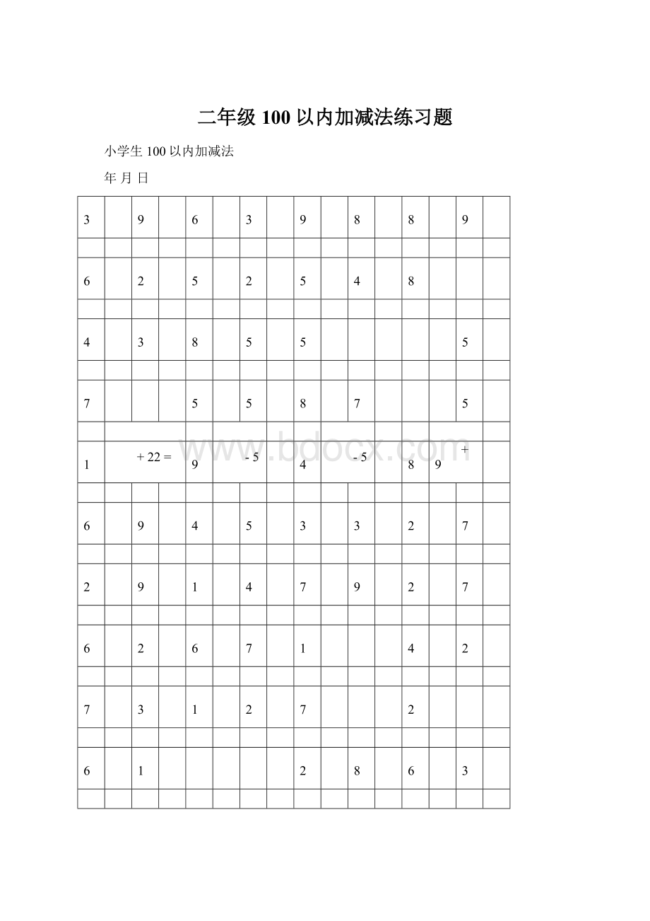 二年级100以内加减法练习题.docx_第1页