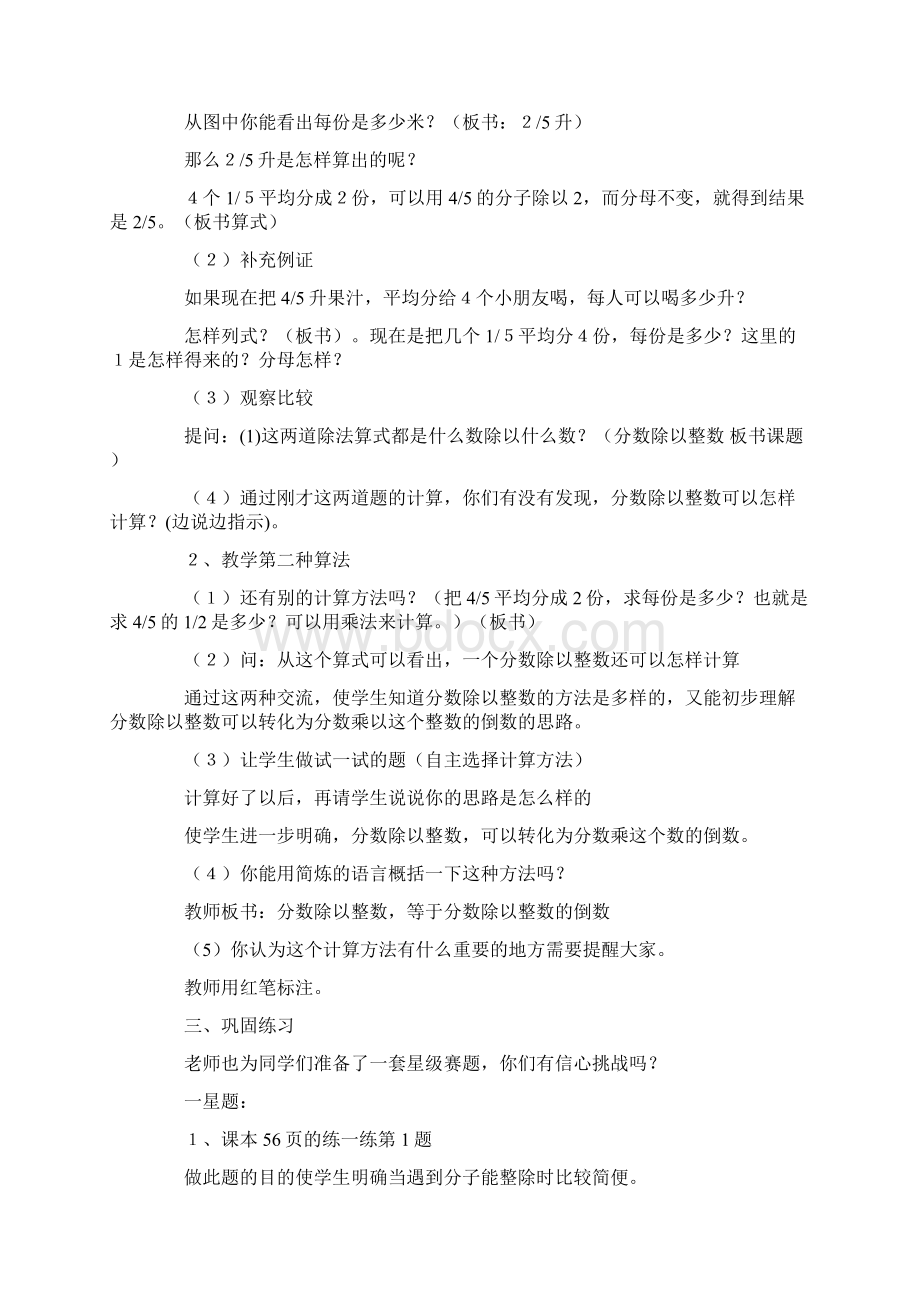 精选模板分数除法教案4篇Word下载.docx_第2页