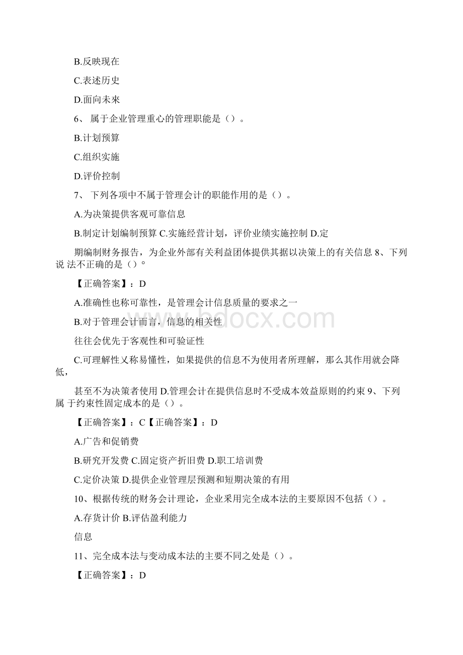 《管理会计》复习题及参考答案Word下载.docx_第2页