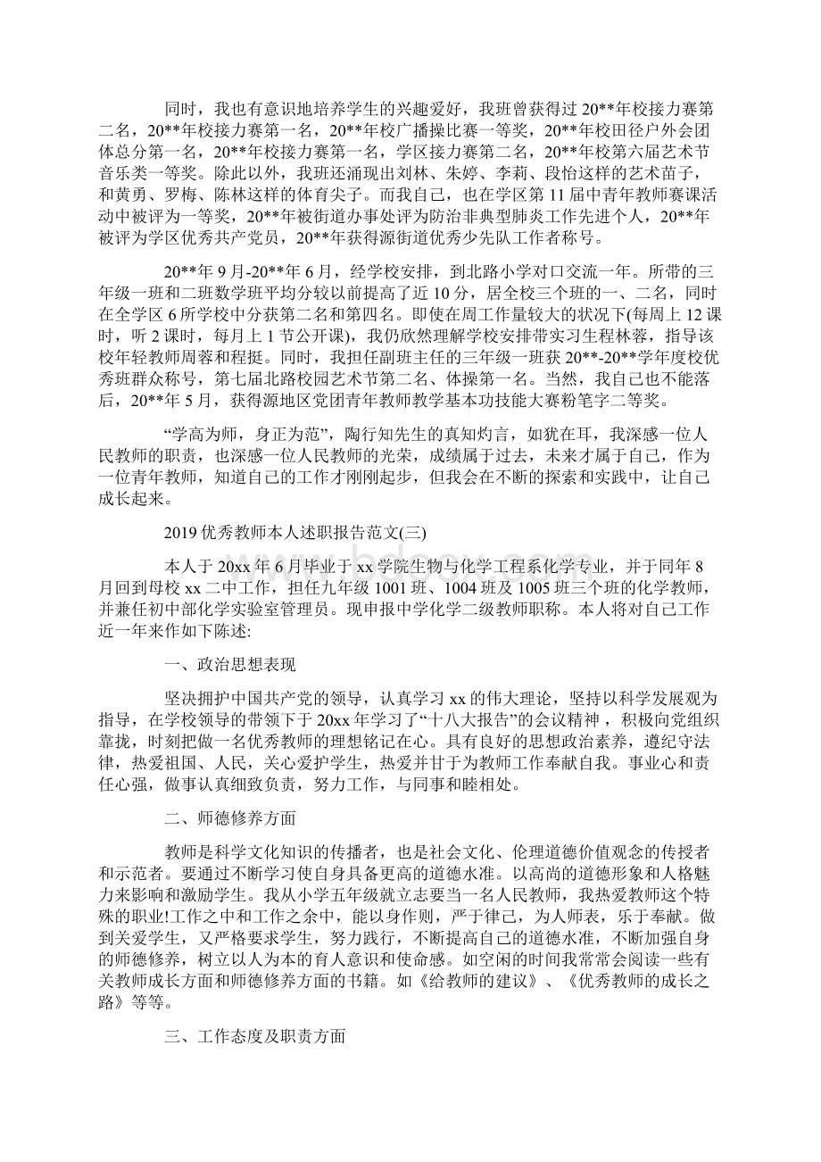 优秀教师本人述职报告范文5篇.docx_第3页