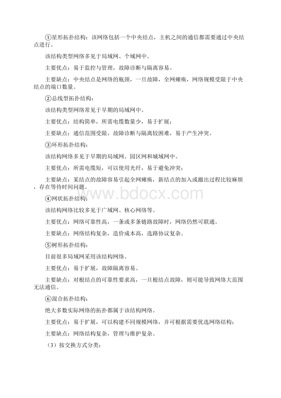 计算机网络04741知识点总结.docx_第2页