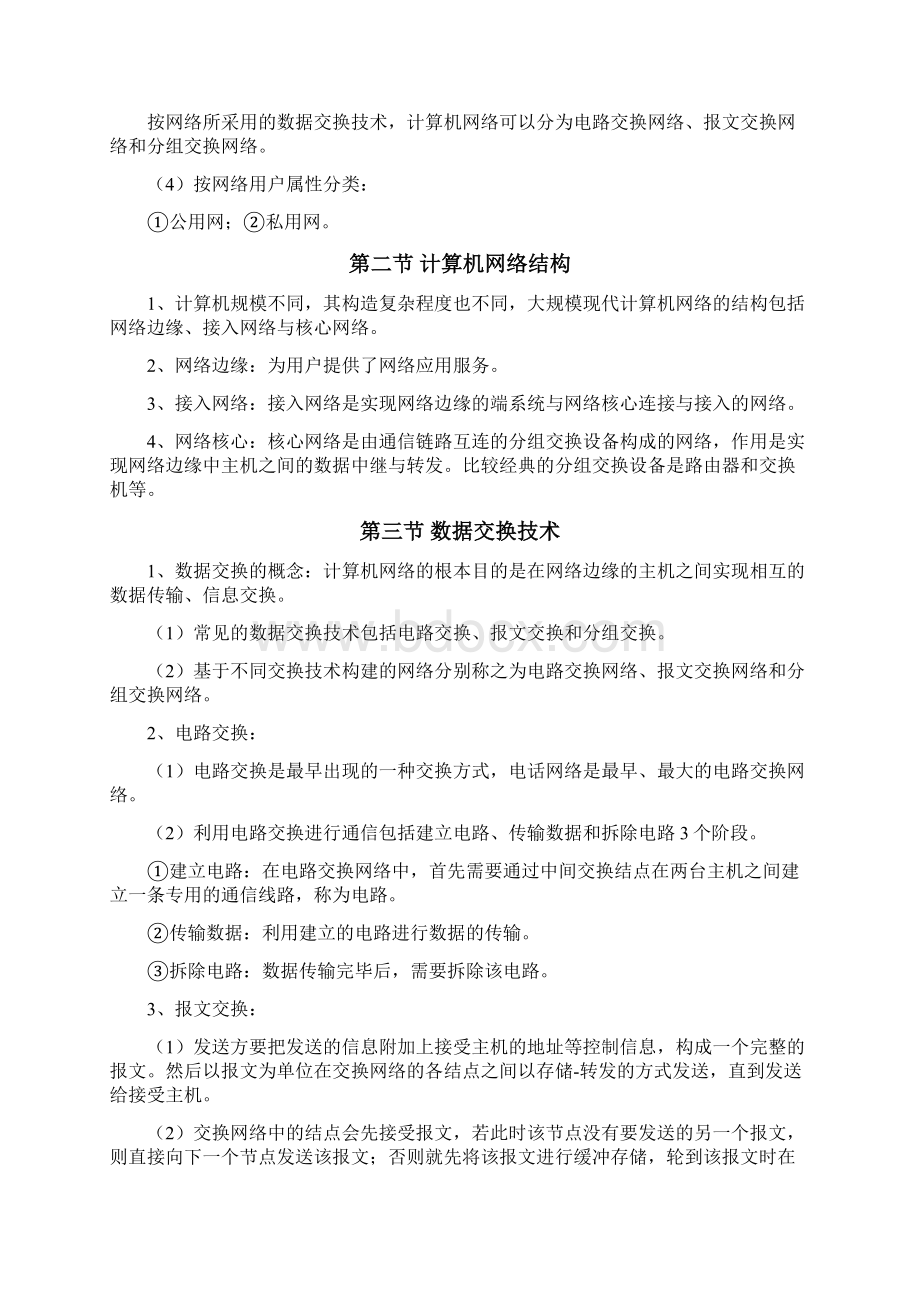 计算机网络04741知识点总结.docx_第3页