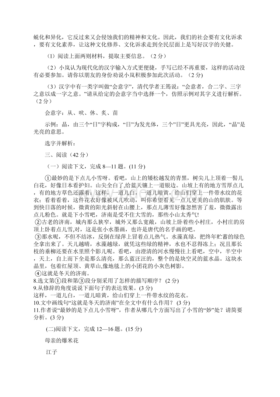 陕西省宝鸡市渭滨区学年七年级上学期期末考试语文试题含答案.docx_第3页