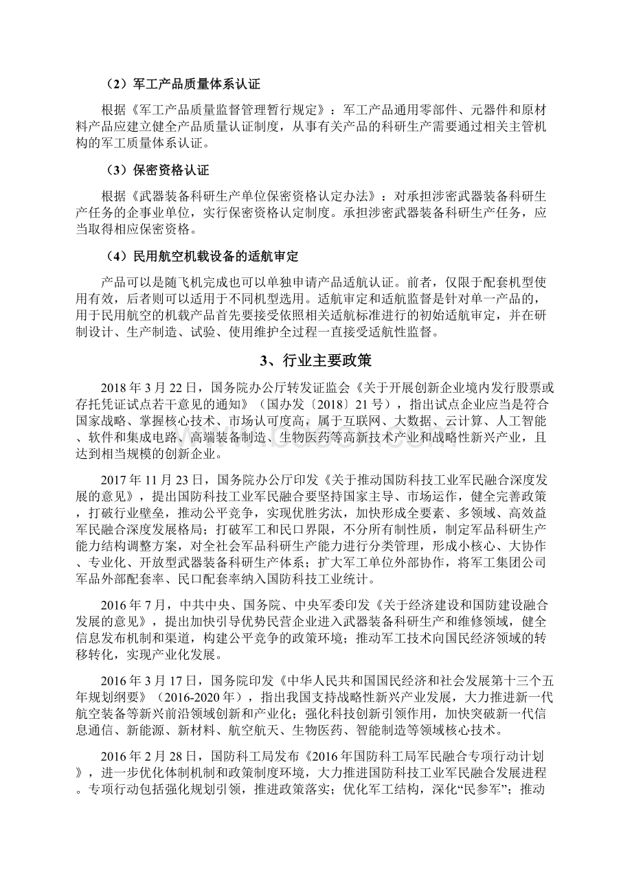 航空机载悬挂和发射装置行业分析报告.docx_第3页