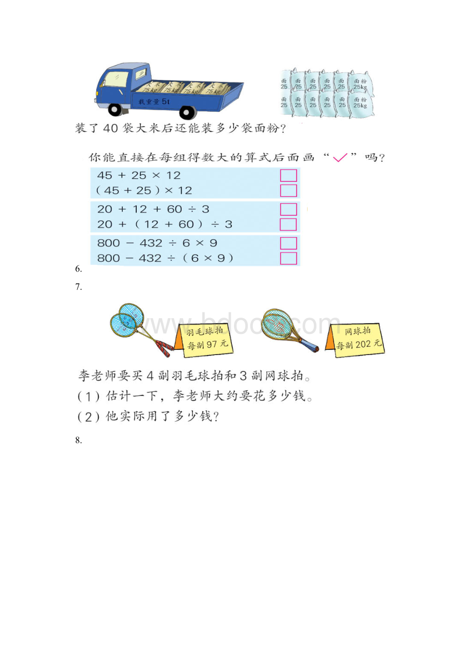 苏教版四年级数学下按课文内容填空复习题2.docx_第3页