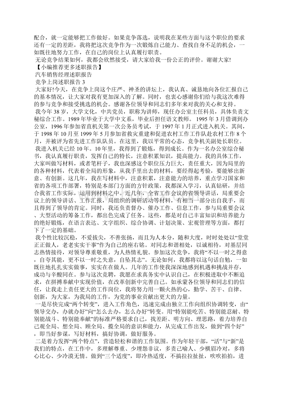 企业述职报告ppt精选多篇.docx_第3页