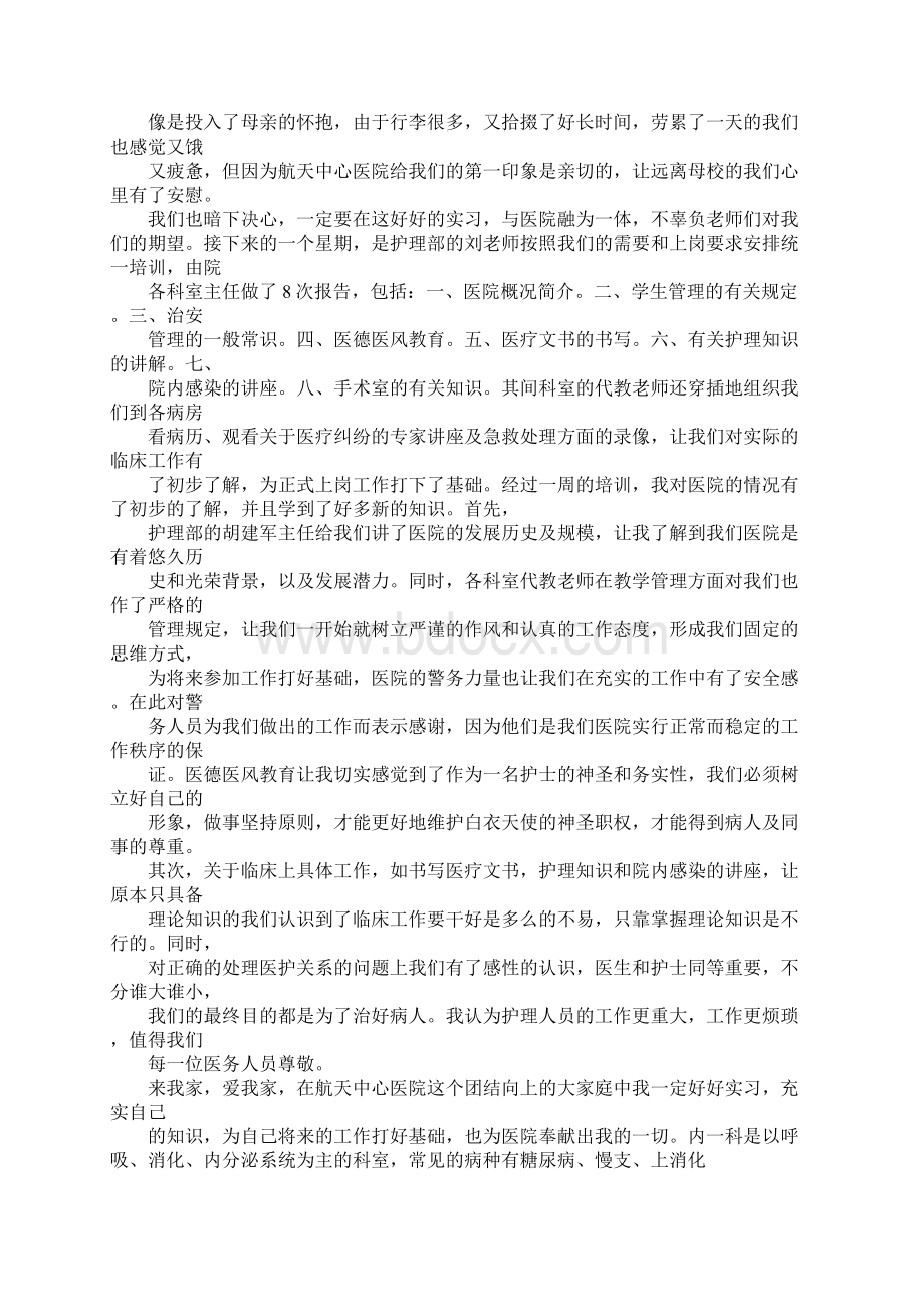 医院实习心得体会照片.docx_第3页