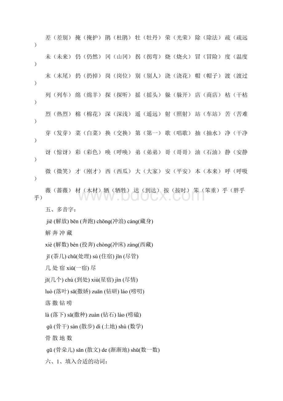 二年级语文下期末复习资料1到5单元Word格式文档下载.docx_第2页