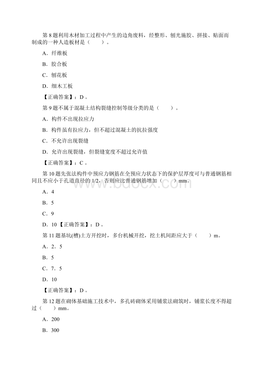 一级建造师《建筑工程管理与实务》押题密卷6Word文档下载推荐.docx_第3页