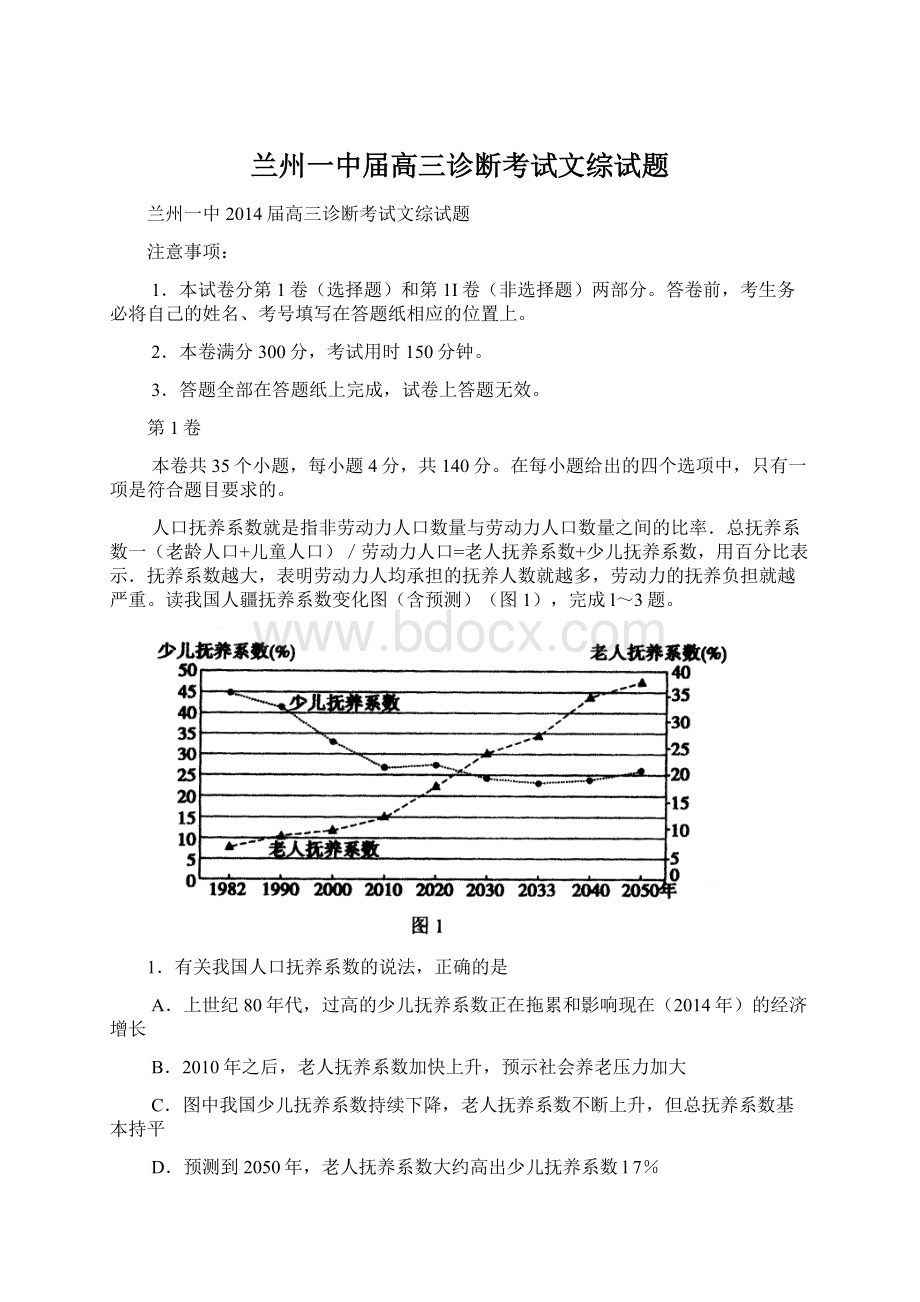 兰州一中届高三诊断考试文综试题文档格式.docx