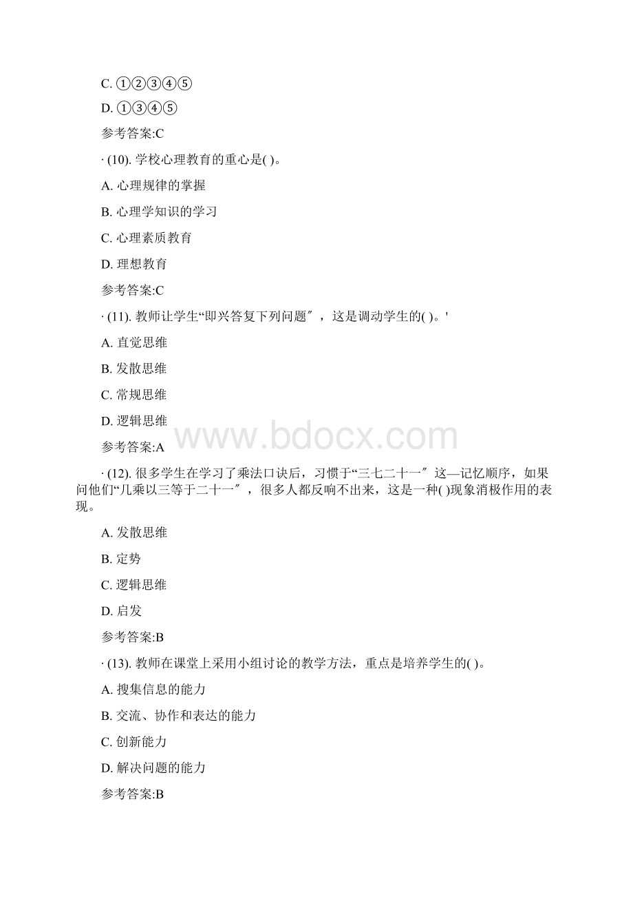 山东省枣庄市市中区事业单位招聘考试教育类真题及答案Word下载.docx_第3页