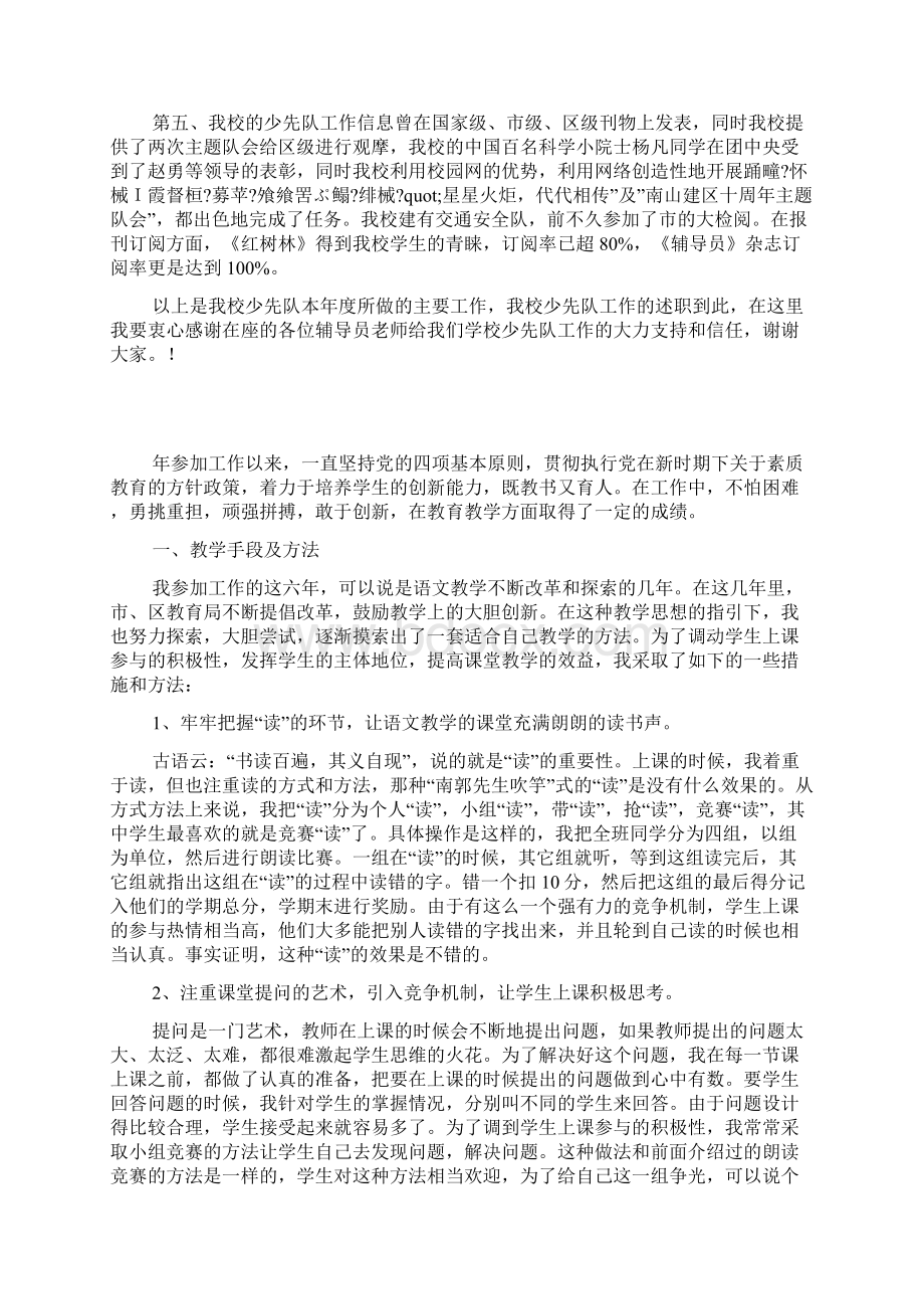 述职报告少先队工作Word下载.docx_第2页