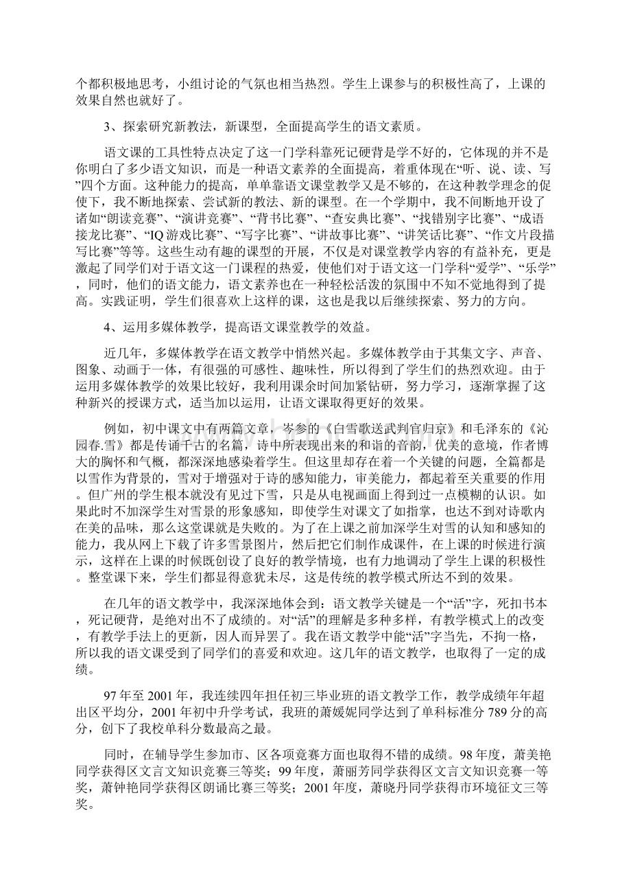 述职报告少先队工作Word下载.docx_第3页