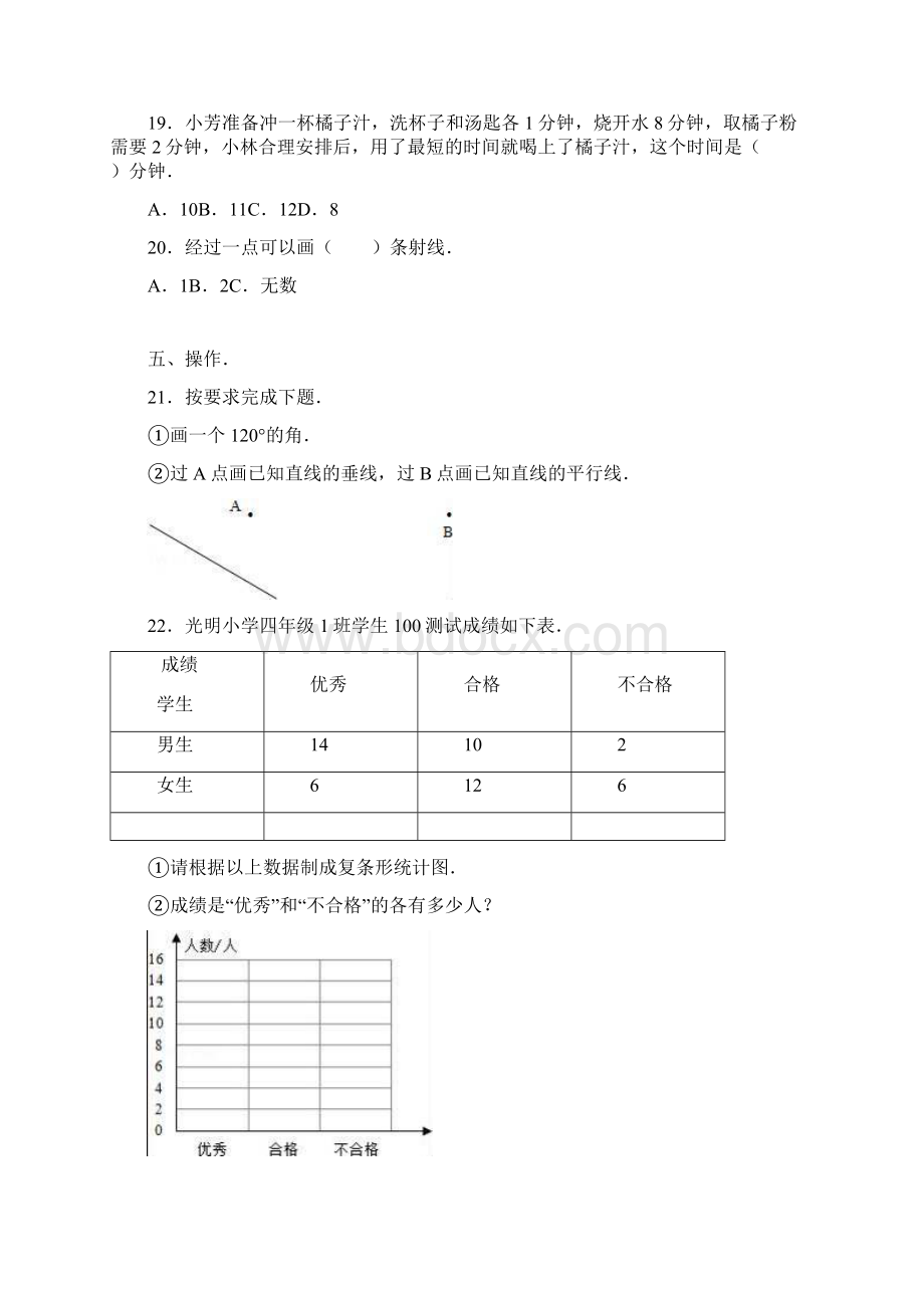 宁夏四年级上数学期末试题综合考练1人教新课标附答案.docx_第3页