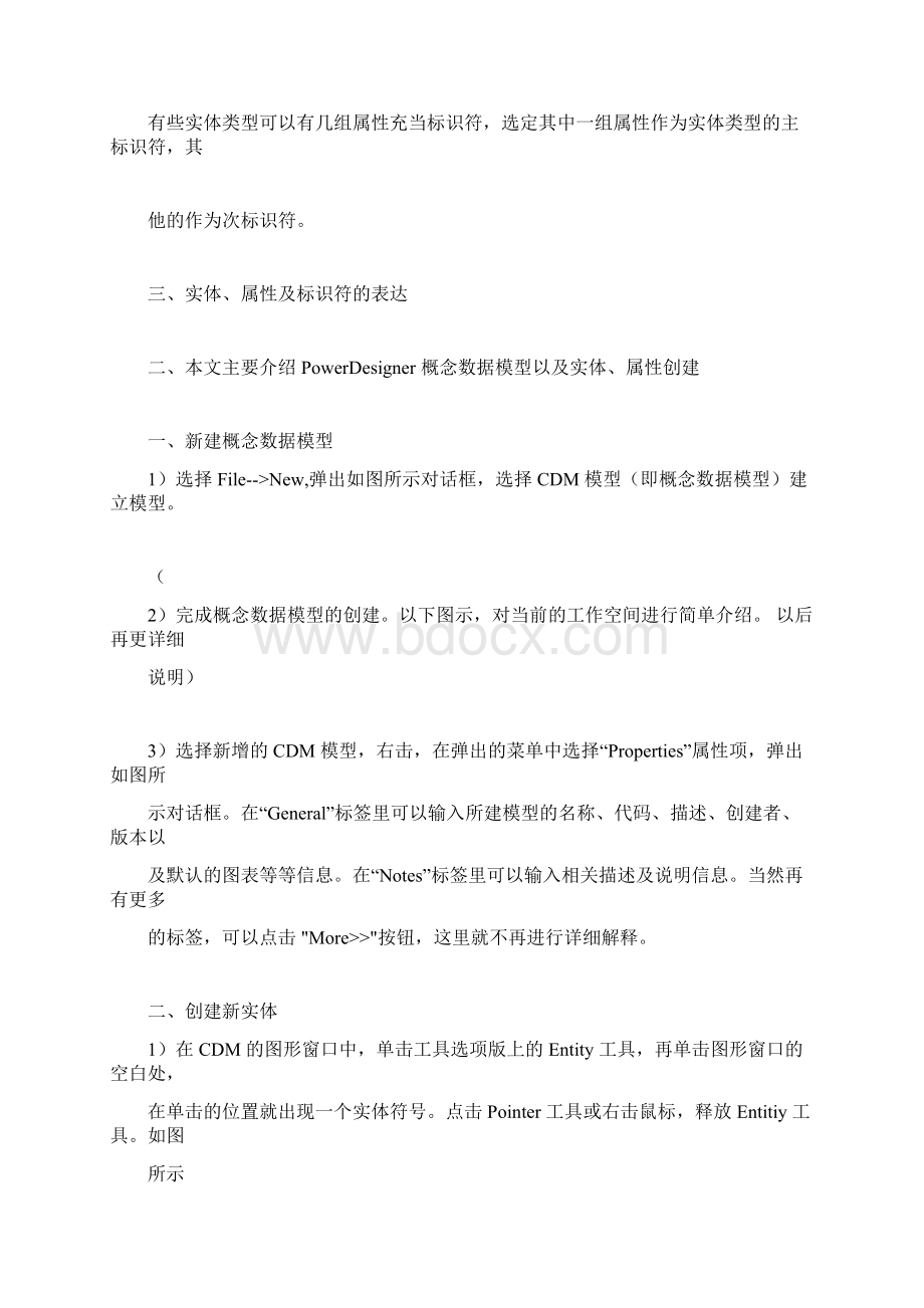 CDM概念数据模型Word文档下载推荐.docx_第3页