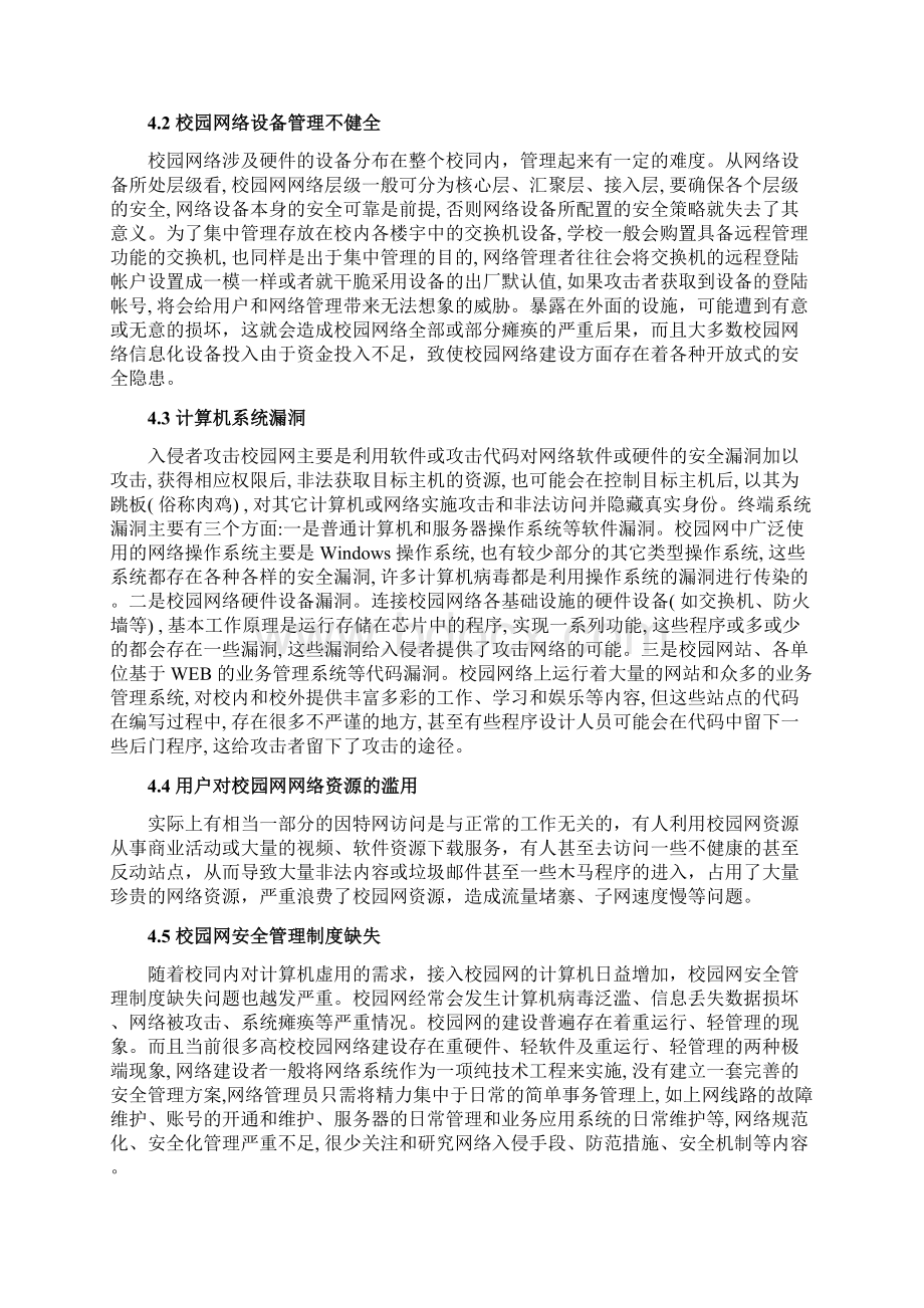 校园网络管理与信息安全解决方案样本Word文件下载.docx_第3页