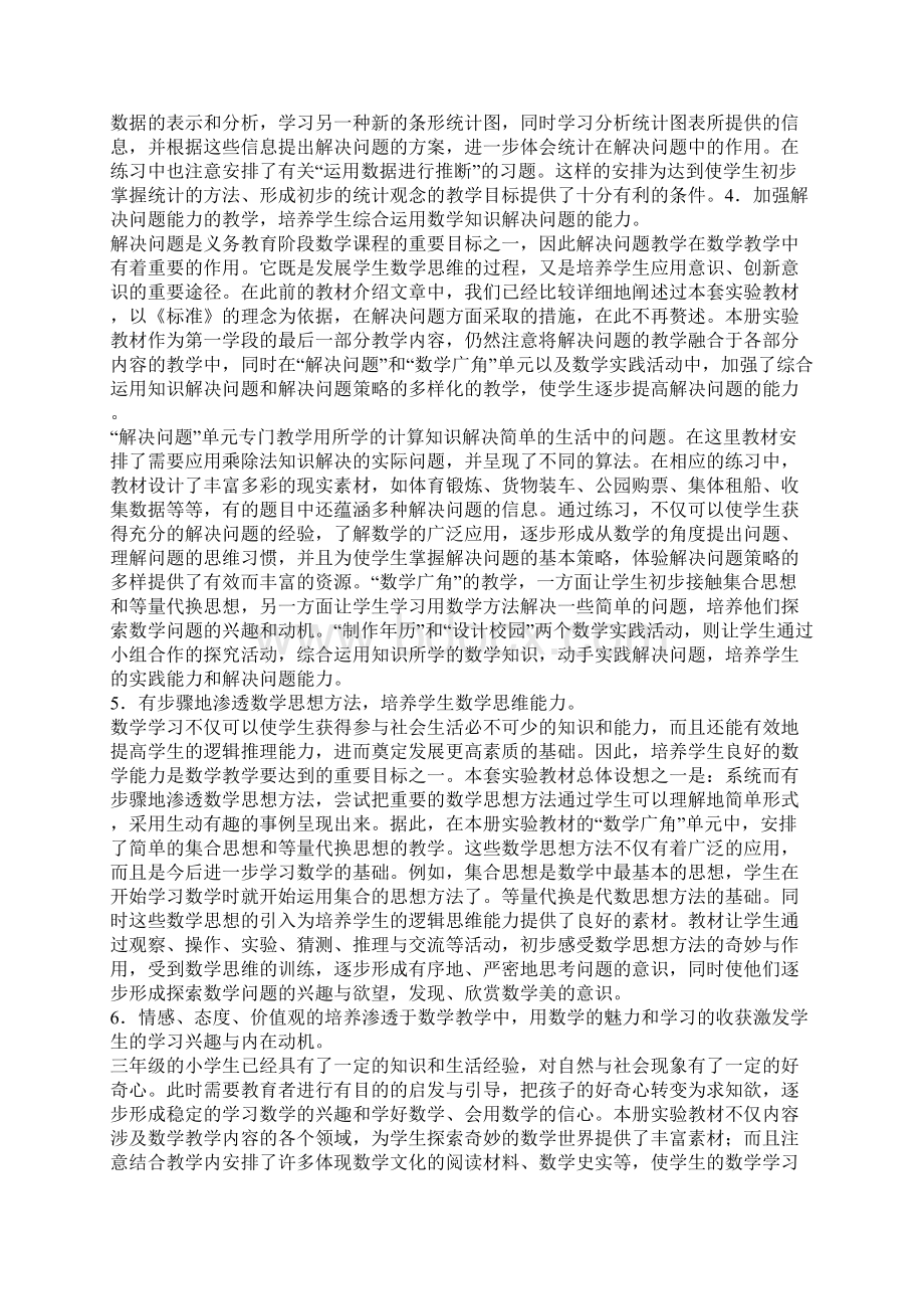 人教出版三学年下数学教学活动计划Word文件下载.docx_第3页