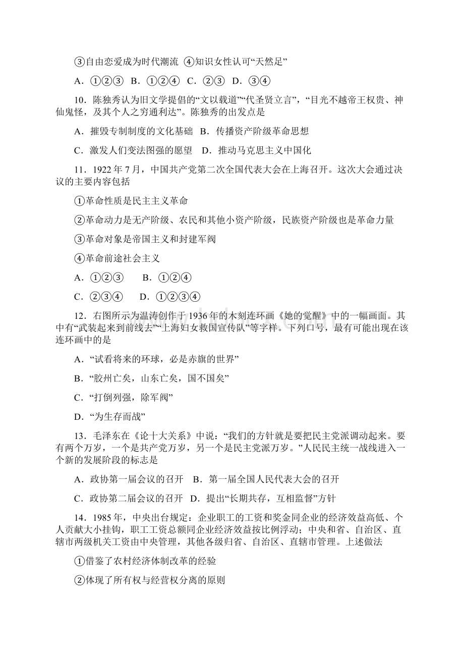 浙江省届高三普通高校招生选考科目考试模拟卷冲刺版 历史试题二 Word版含答案Word格式.docx_第3页