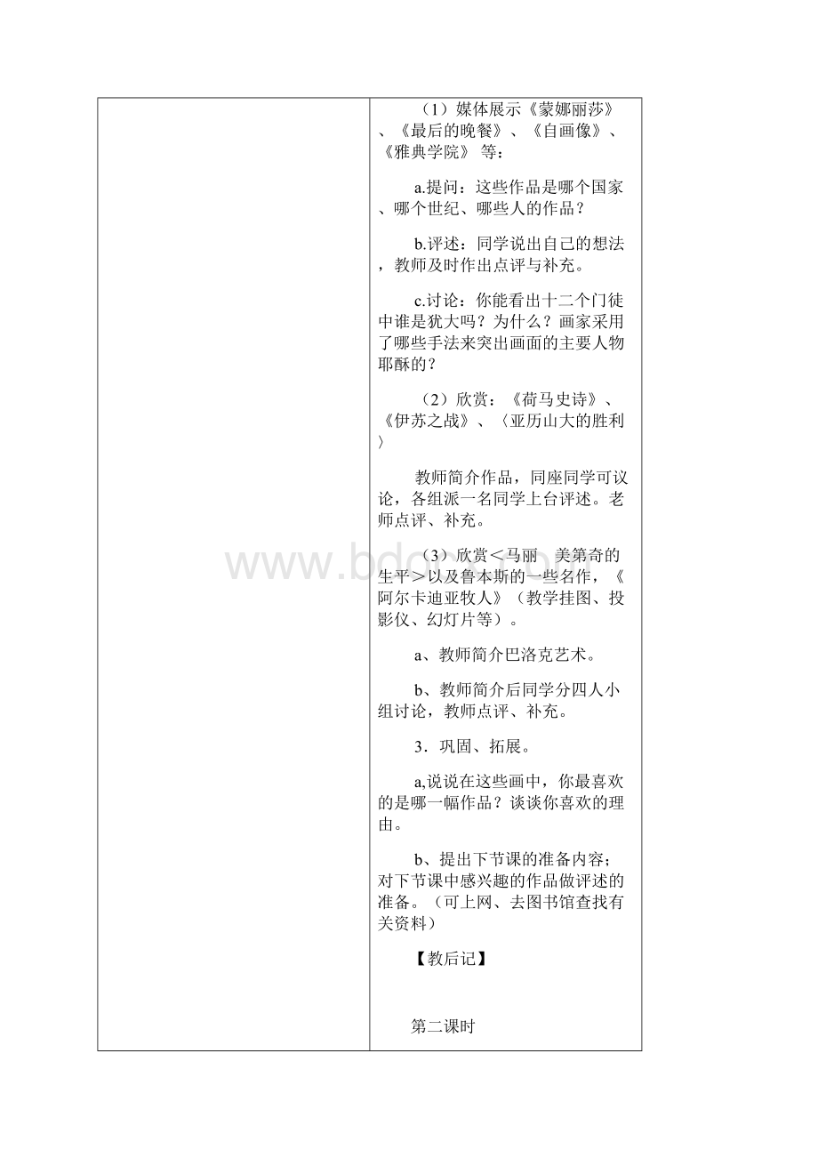 苏少版八年级美术下册全册教案.docx_第3页