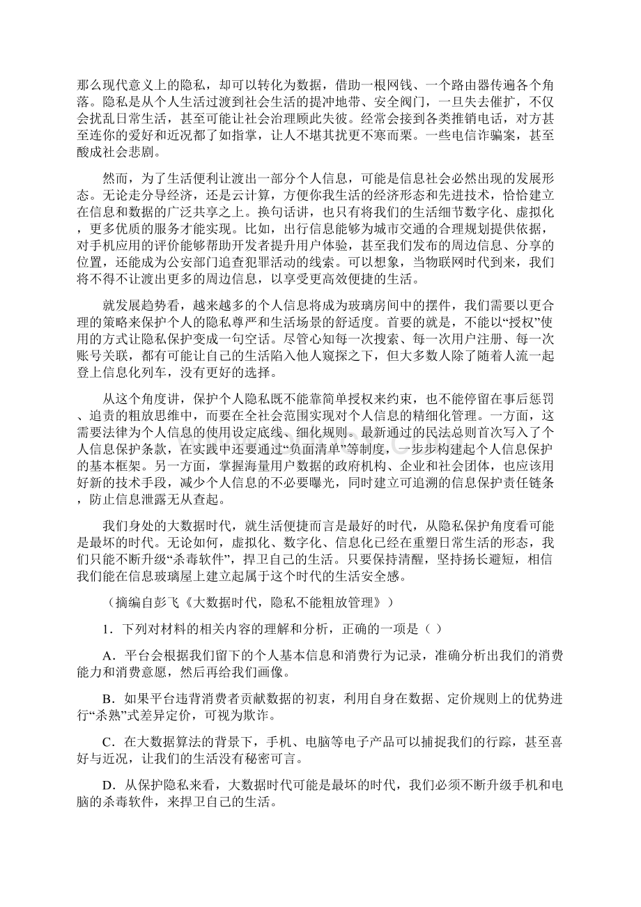 届江苏省南京市盐城市高三二模语文试题文档格式.docx_第2页