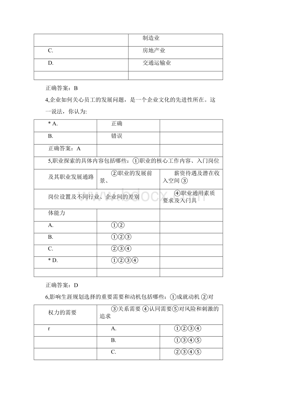 就业指导试题答案.docx_第2页