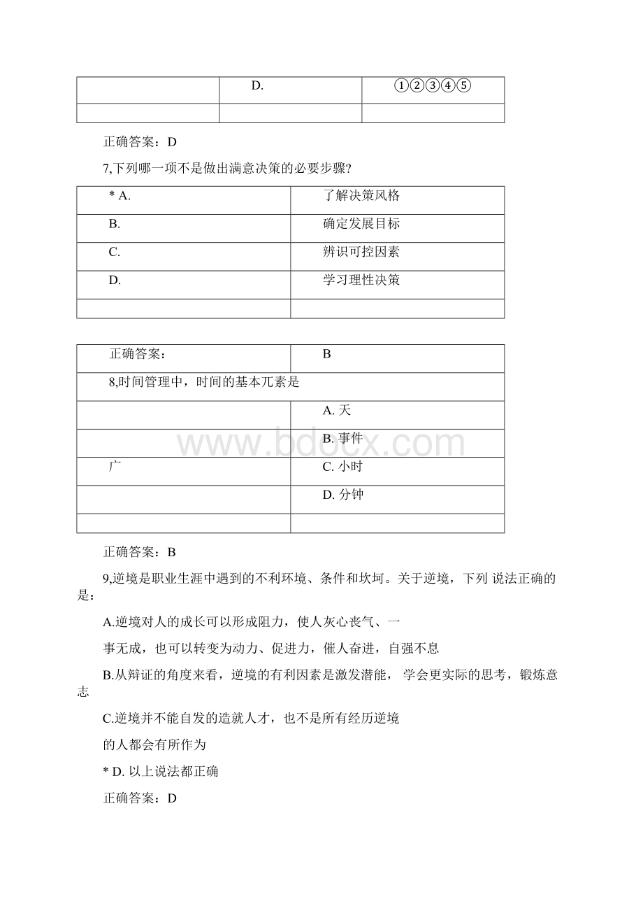 就业指导试题答案.docx_第3页