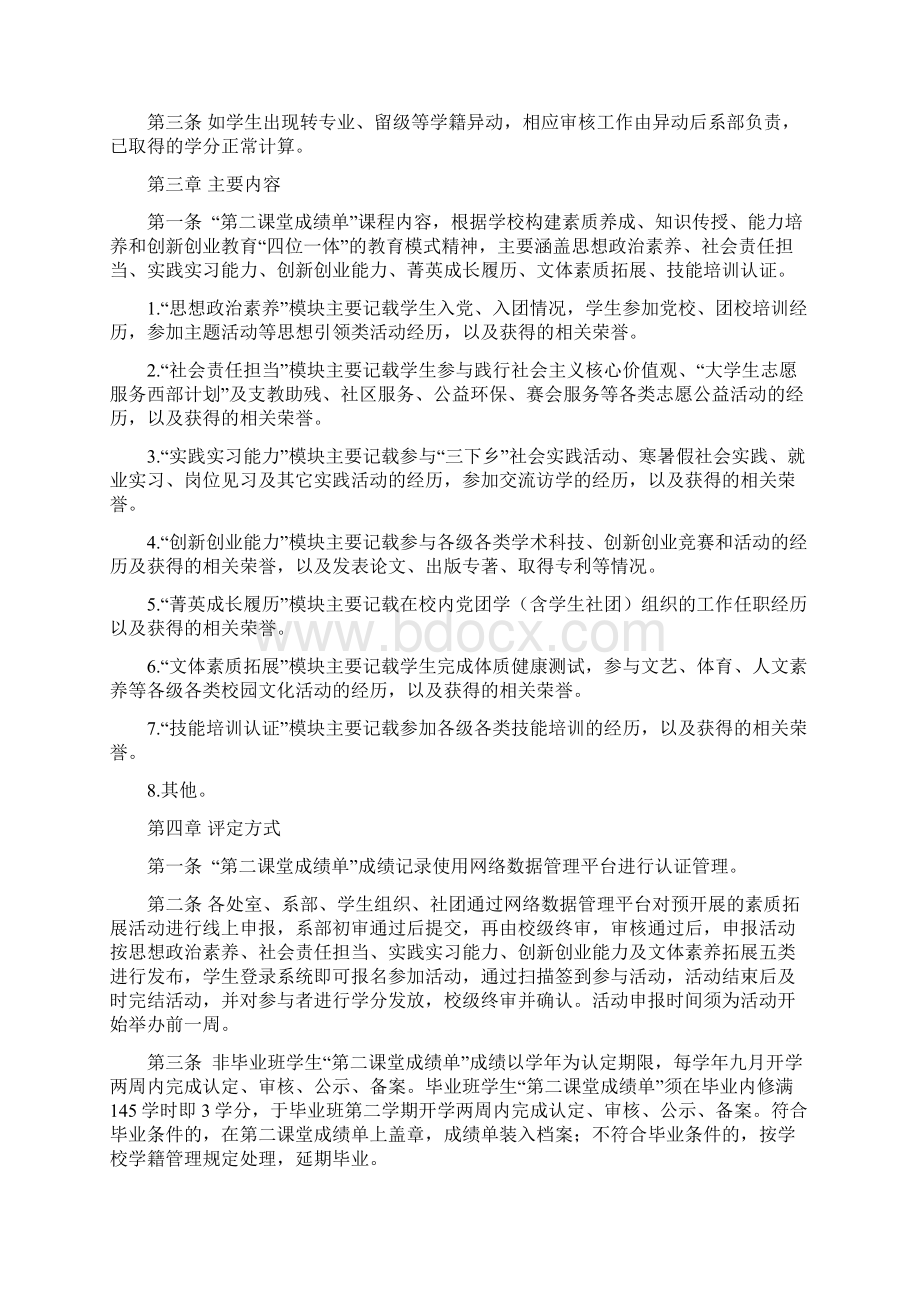 桐城师范高等专科学校第二课堂成绩单制度实施办法.docx_第2页