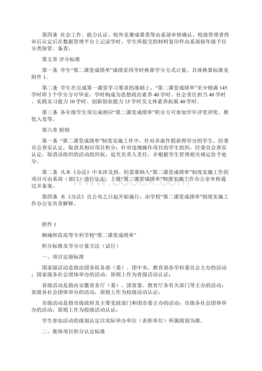 桐城师范高等专科学校第二课堂成绩单制度实施办法.docx_第3页