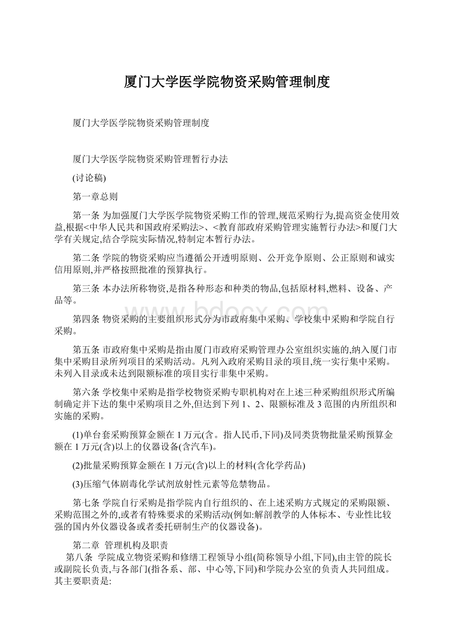 厦门大学医学院物资采购管理制度Word文档下载推荐.docx