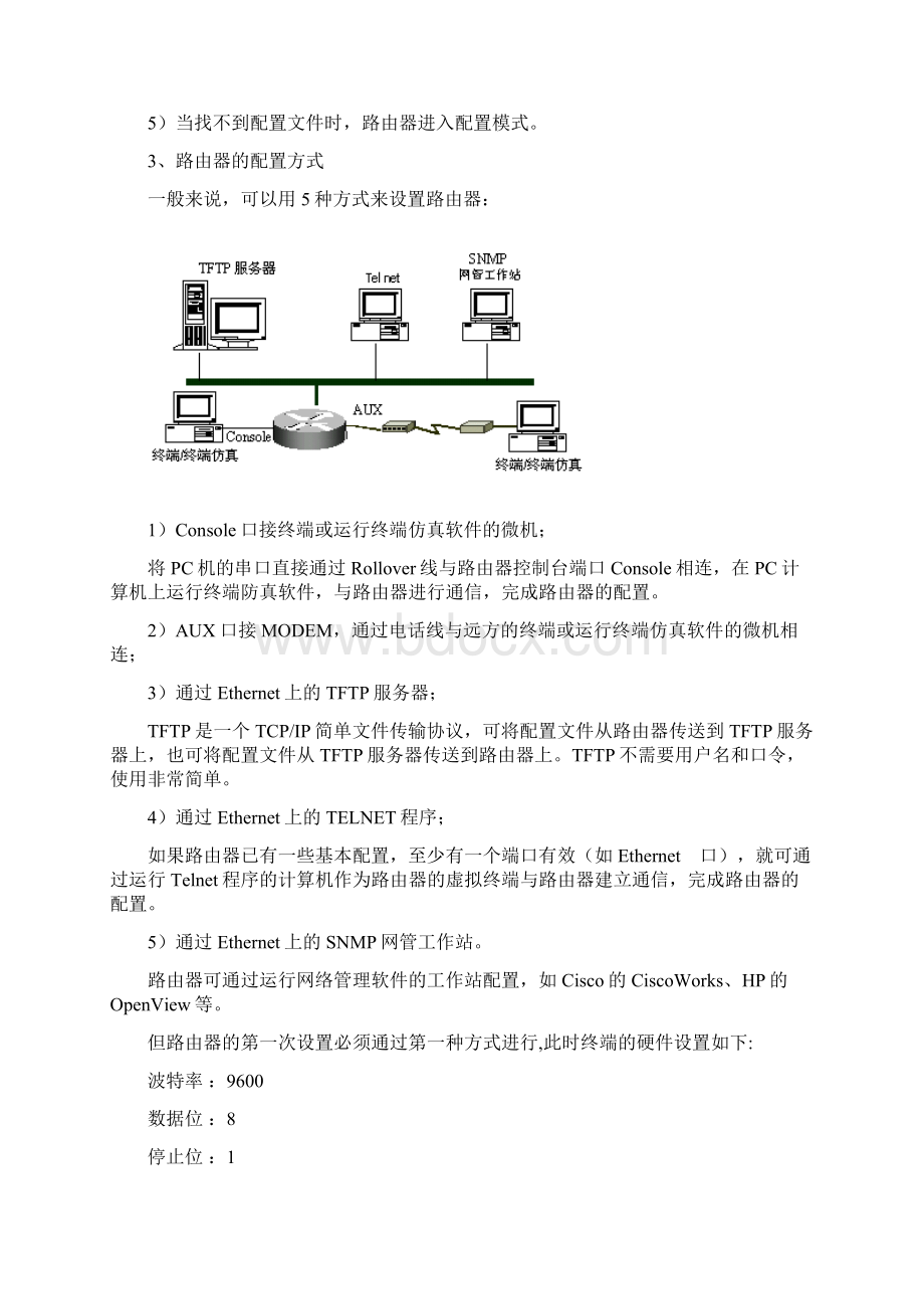 网络知识二.docx_第3页