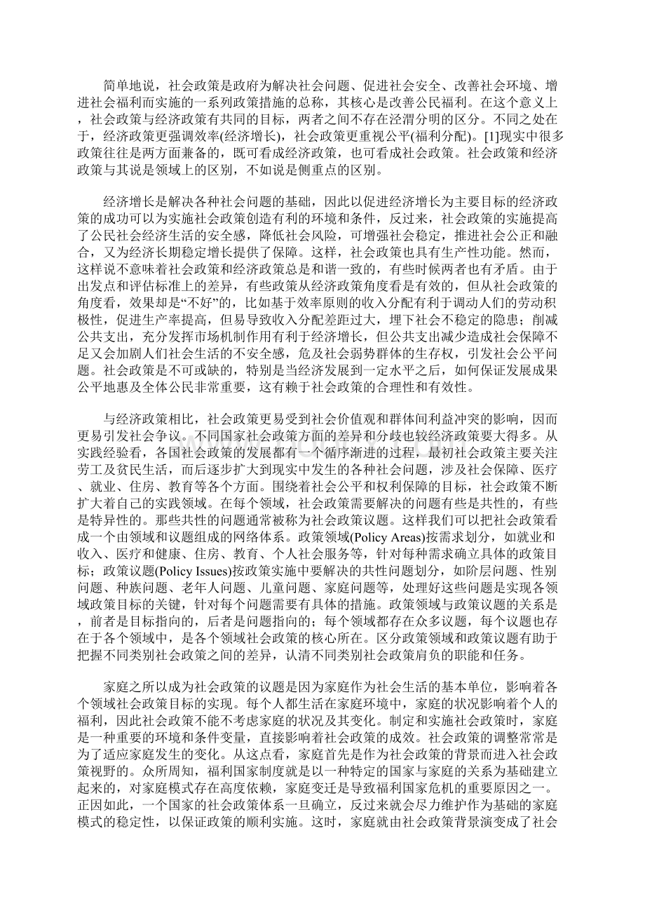 社会政策中的家庭.docx_第2页