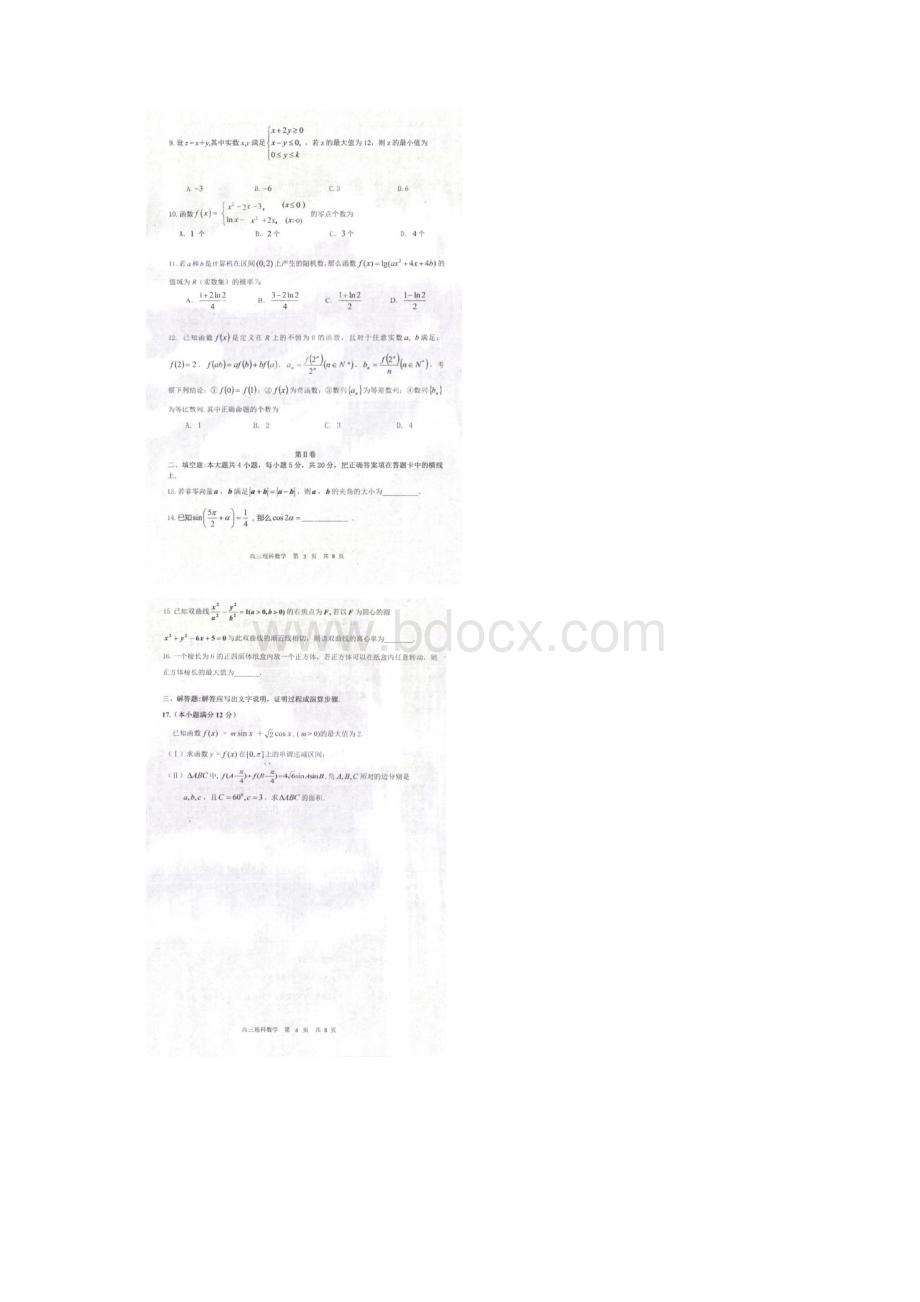 届内蒙古赤峰市高三第三次统一考试 数学理扫描版.docx_第2页