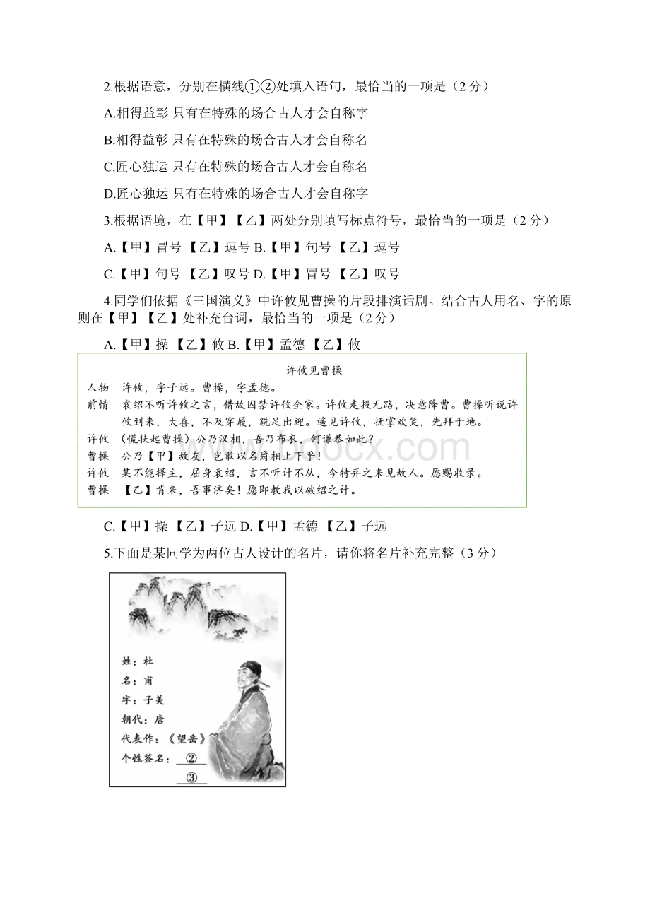 北京市朝阳区初三二模语文试题及答案.docx_第2页
