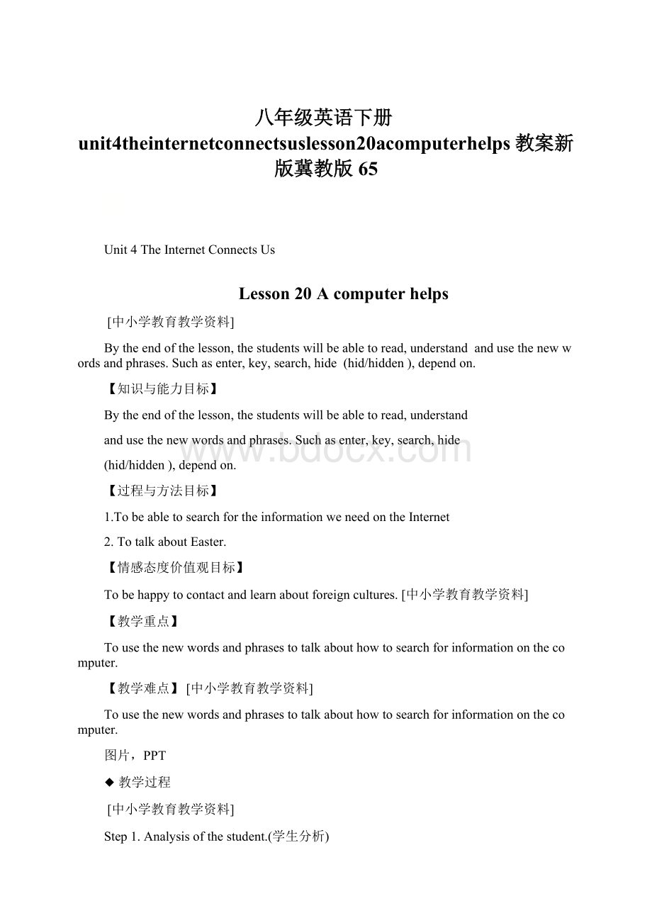 八年级英语下册unit4theinternetconnectsuslesson20acomputerhelps教案新版冀教版65.docx_第1页