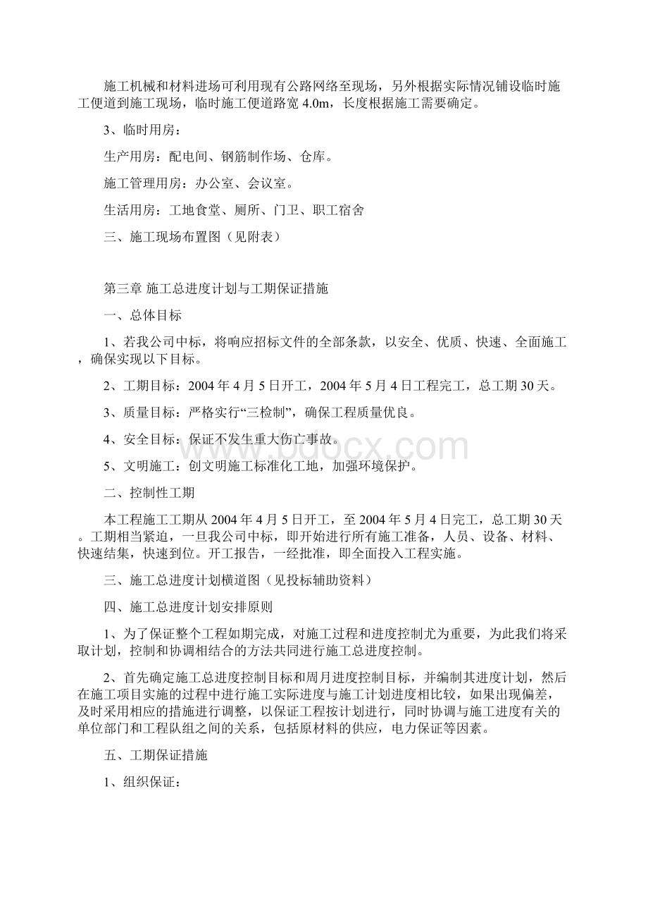 精品文档龙北小区桩基工程施工组织设计.docx_第2页