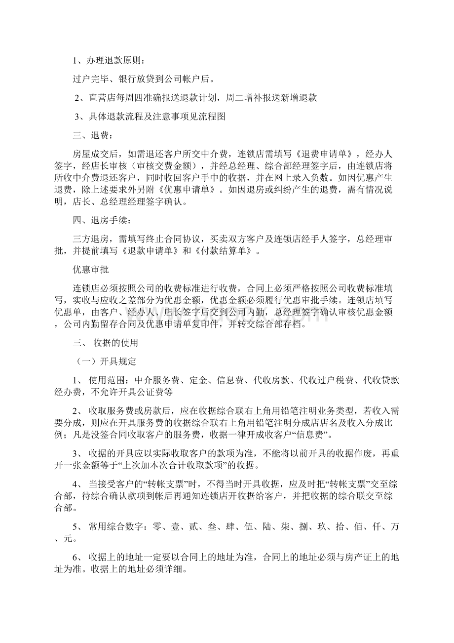 房产中介财务流程.docx_第2页