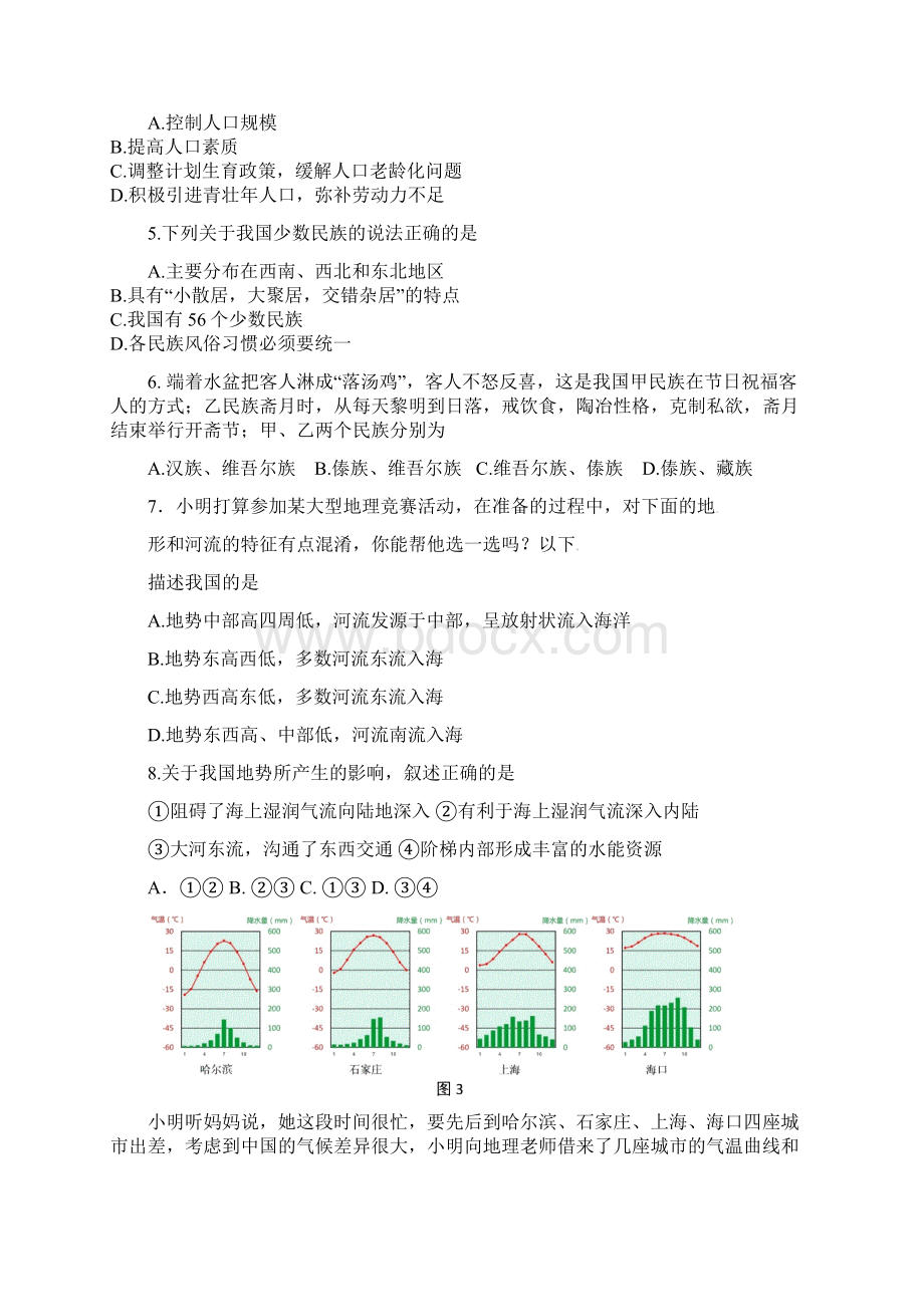 北京市海淀区学年八年级地理上学期期末考试试题新人教版.docx_第3页