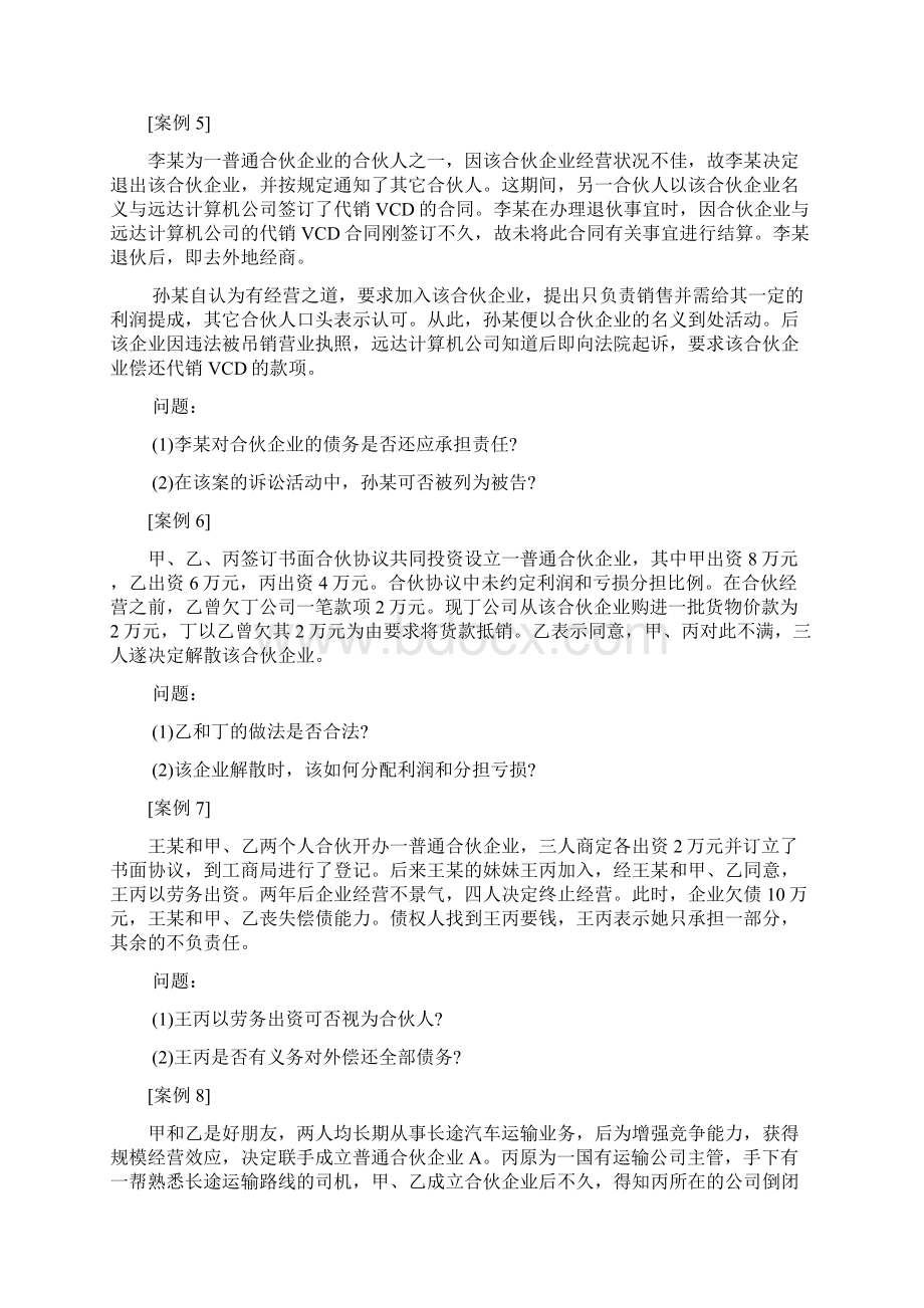 经济法案例.docx_第3页